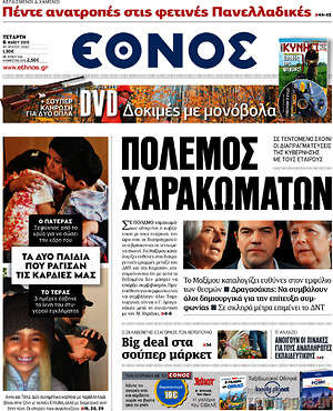 Έθνος: Πόλεμος χαρακωμάτων