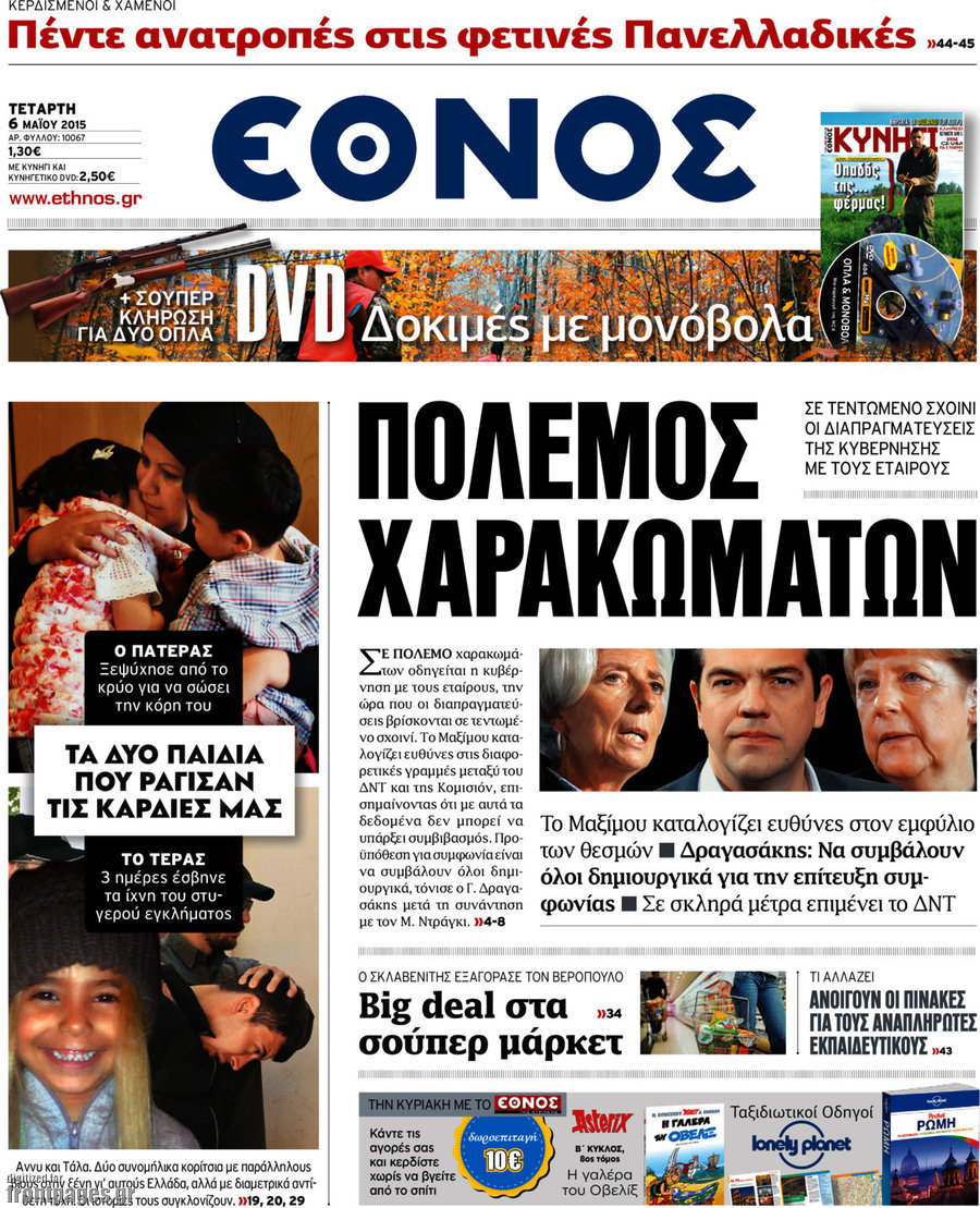 Έθνος
