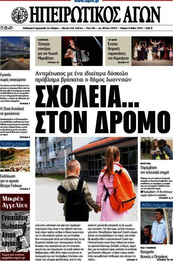 Ηπειρωτικός Αγών