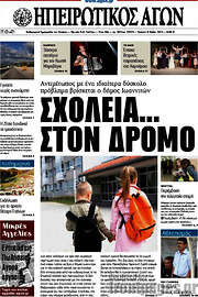 /Ηπειρωτικός Αγών