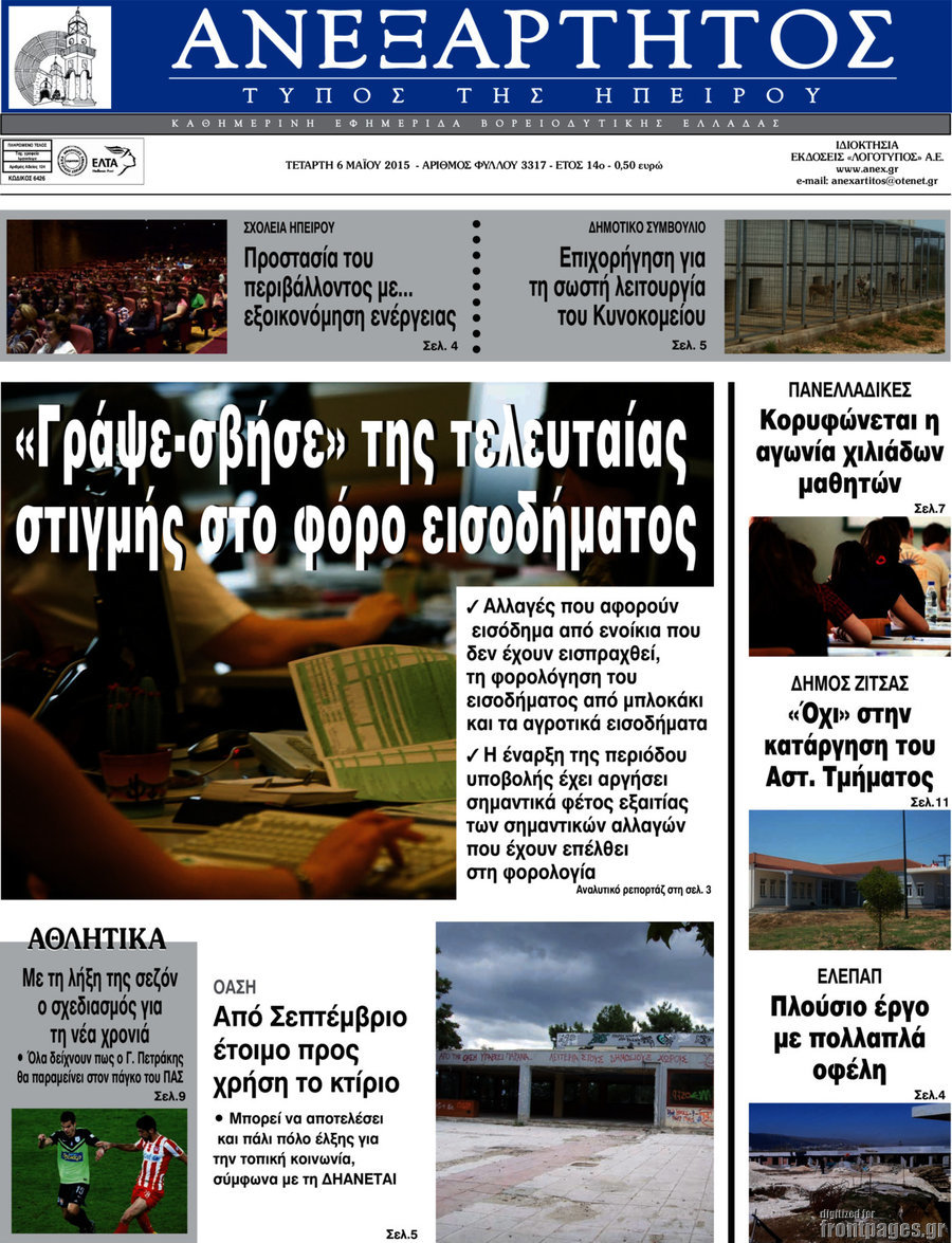 Ανεξάρτητος