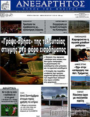 /Ανεξάρτητος