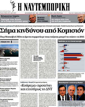 Η Ναυτεμπορική: Σήμα κινδύνου από Κομισιόν