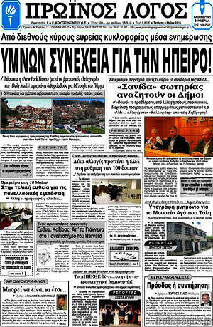 Πρωτοσέλιδο Πρωινός Λόγος