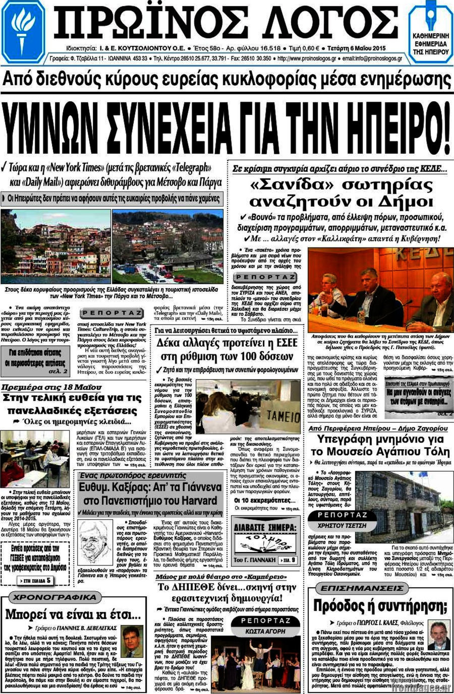 Πρωινός Λόγος