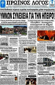 /Πρωινός Λόγος