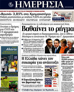 Ημερησία: Βαθαίνει το ρήγμα