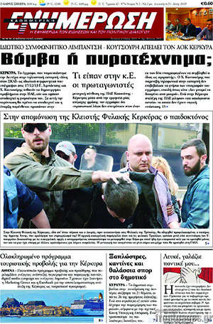 Πρωτοσέλιδο Ενημέρωση