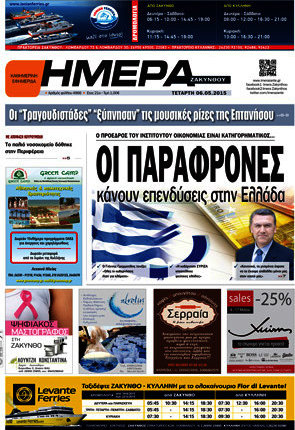 Ημέρα Ζακύνθου