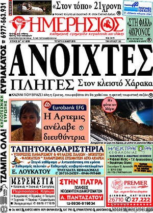 Πρωτοσέλιδο Ημερήσιος