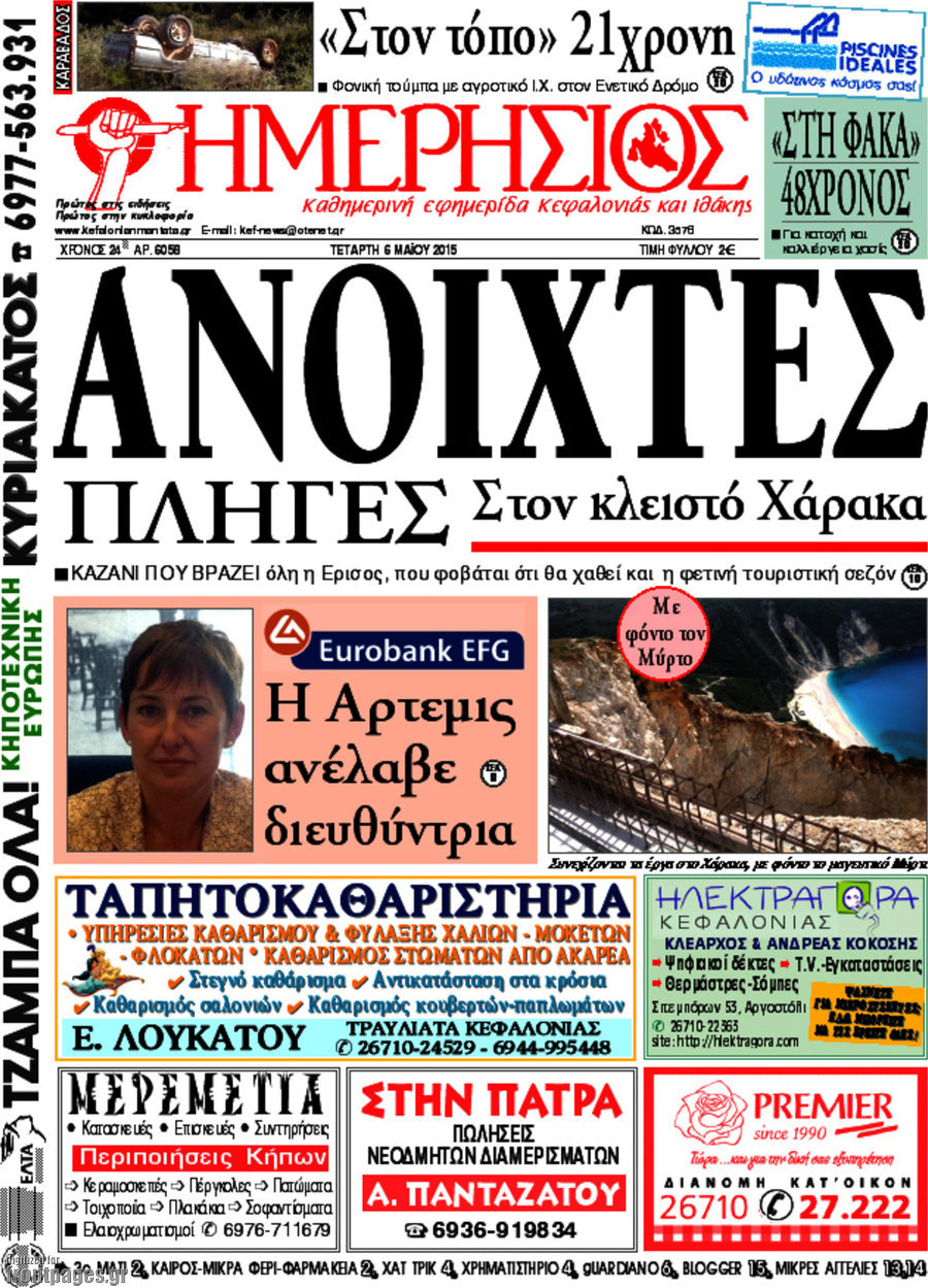Ημερήσιος