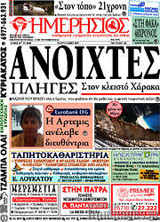 /Ημερήσιος
