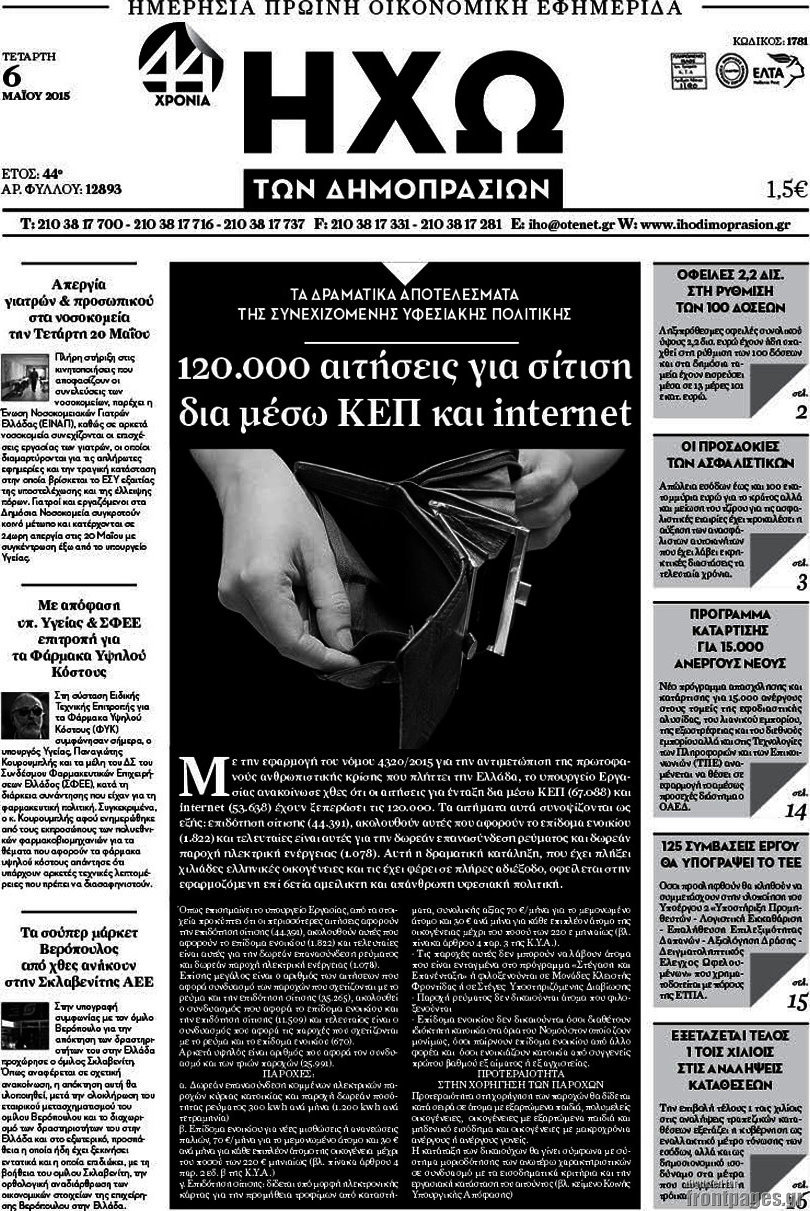Ηχώ των Δημοπρασιών