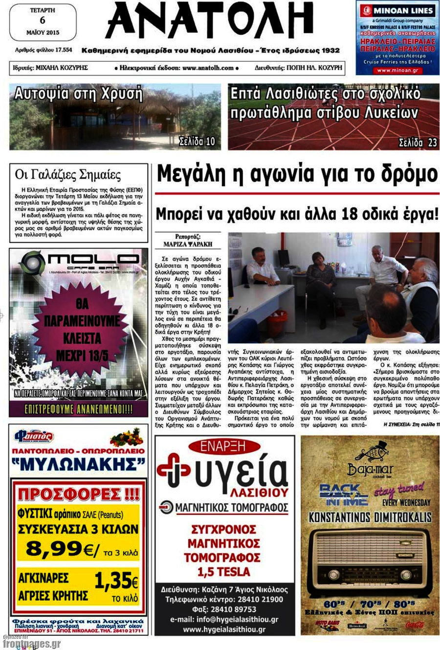 Ανατολή