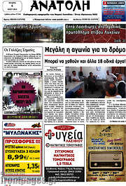 /Ανατολή