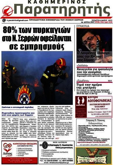 Παρατηρητής