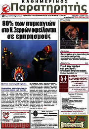 /Παρατηρητής