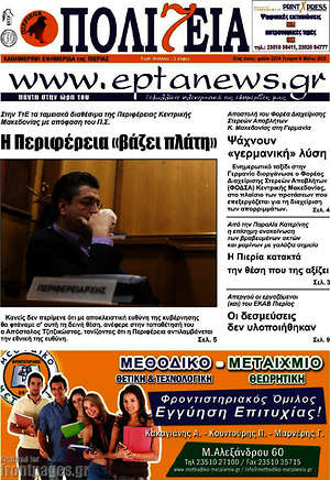Πρωτοσέλιδο Πολιτεία