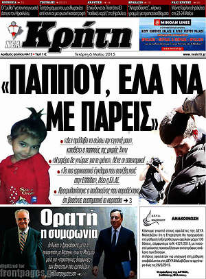 Πρωτοσέλιδο Νέα Κρήτη