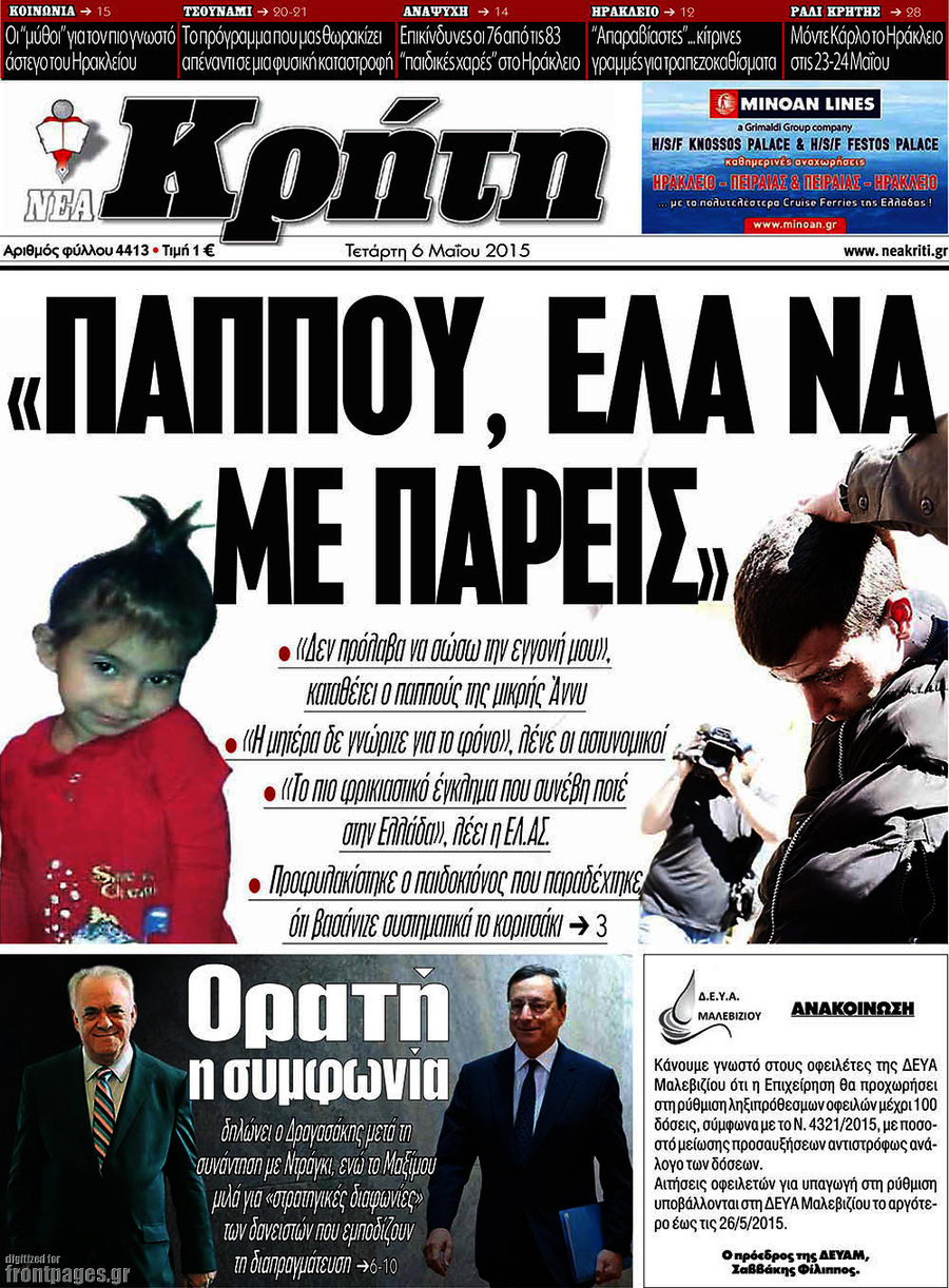 Νέα Κρήτη