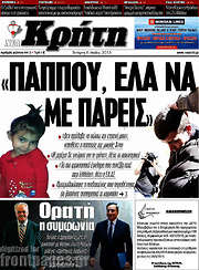 /Νέα Κρήτη