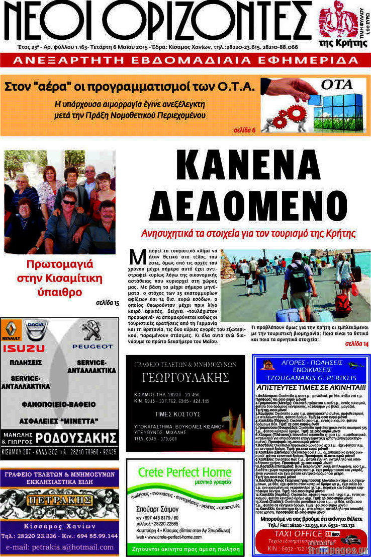 Νέοι Ορίζοντες