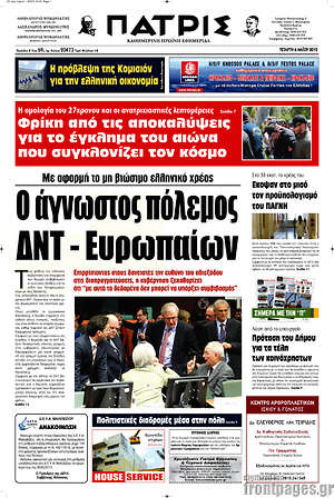 Πρωτοσέλιδο Πατρίς