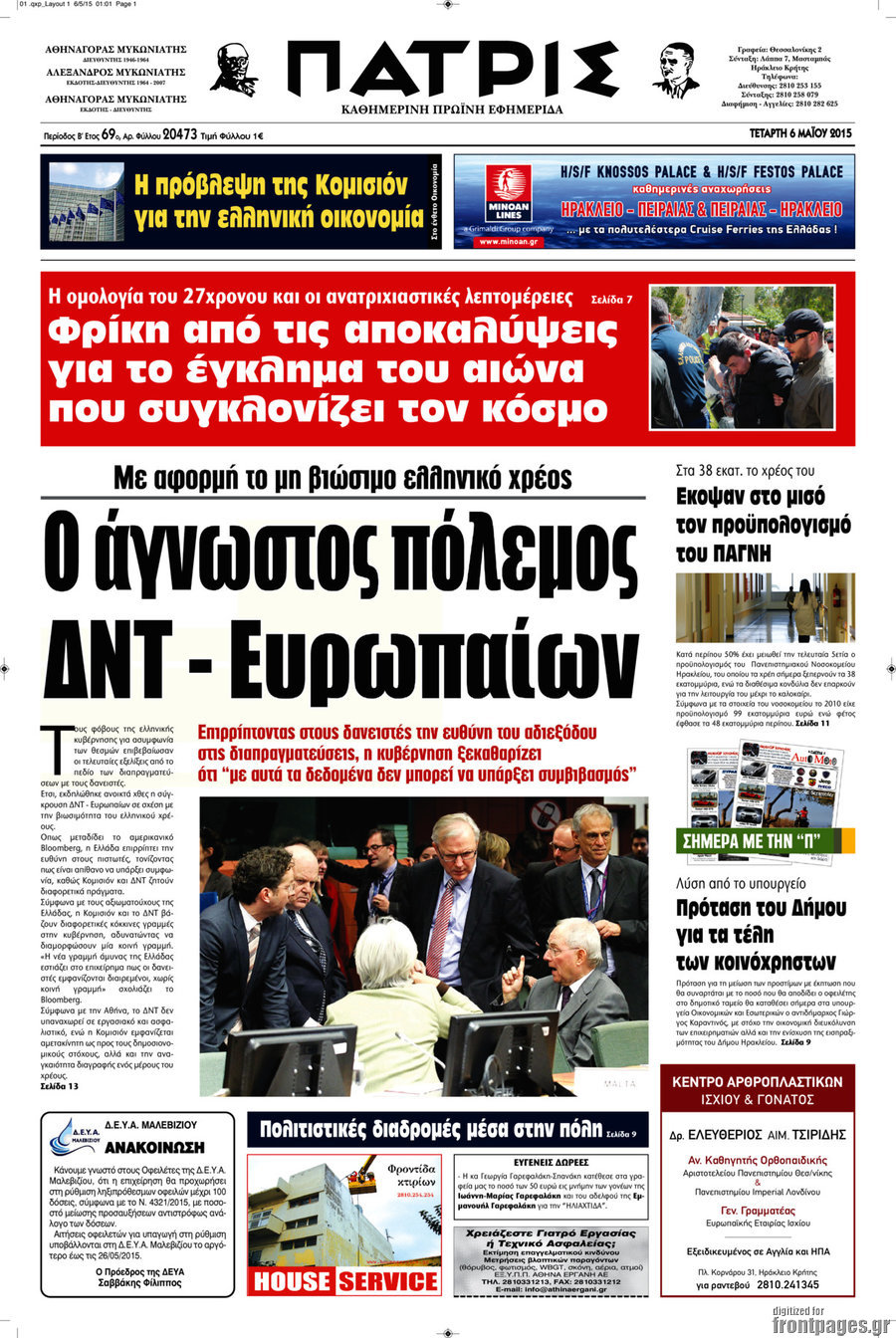 Πατρίς