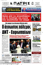 /Πατρίς