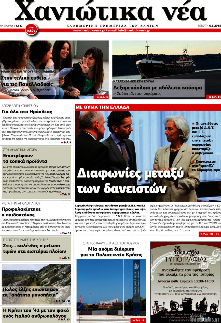 Χανιώτικα Νέα