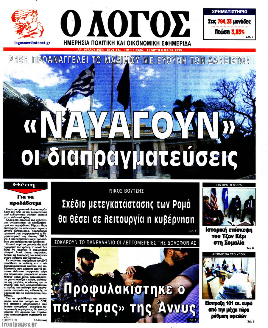Ο Λόγος