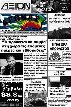 Πρωτοσέλιδο Αγώνας