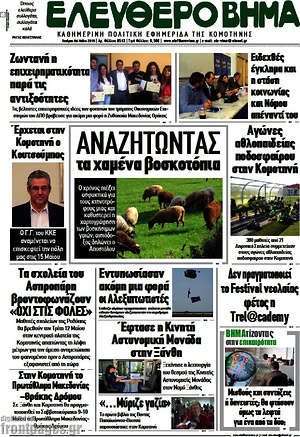 Πρωτοσέλιδο Ελεύθερο Βήμα