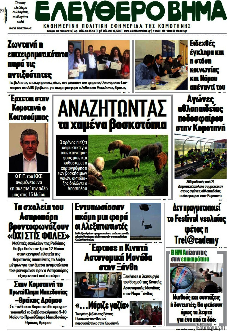 Ελεύθερο Βήμα