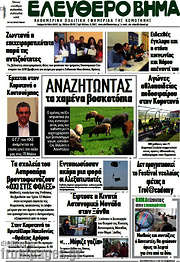 /Ελεύθερο Βήμα