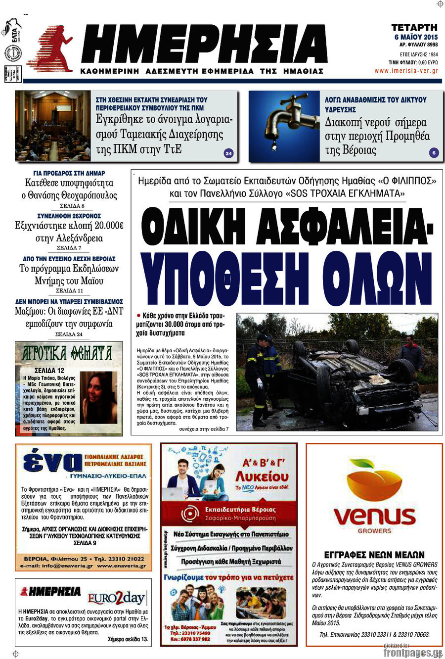 Ημερησία