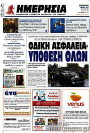 /Ημερησία