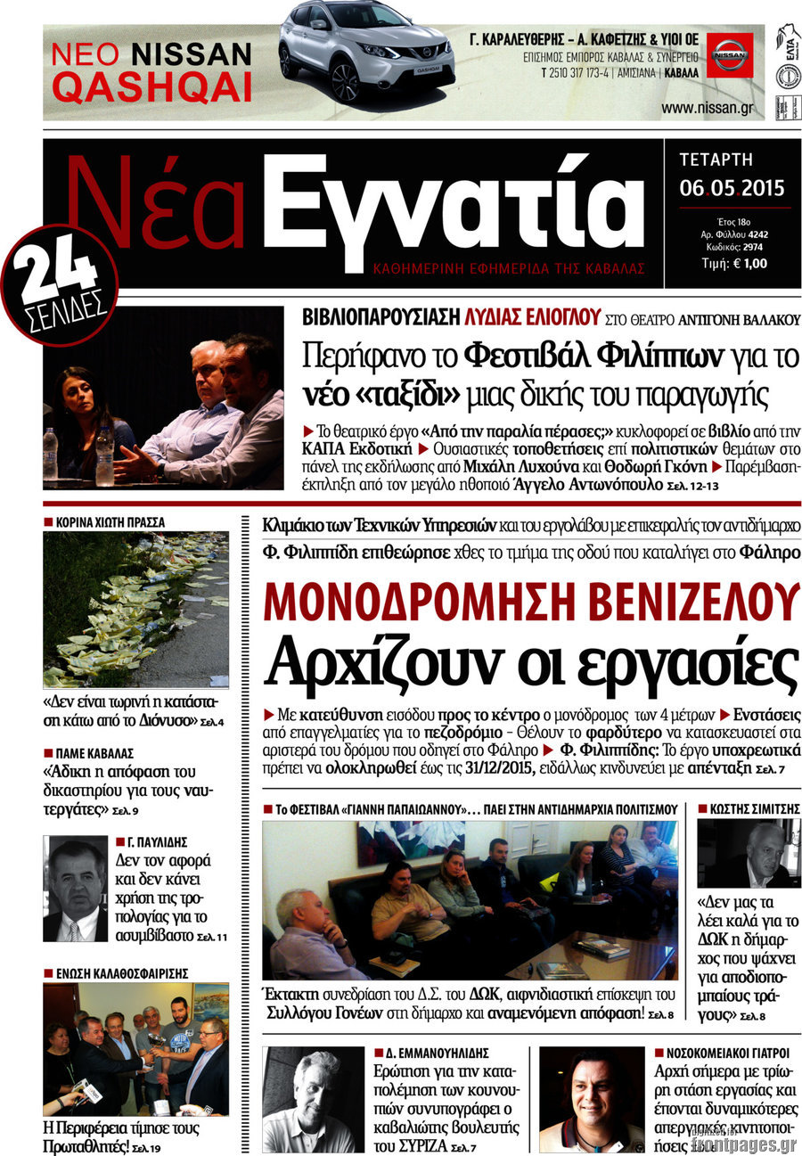 Νέα Εγνατία