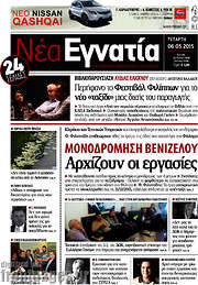 /Νέα Εγνατία