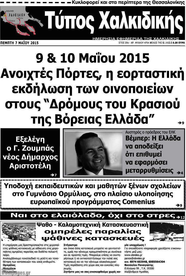 Τύπος Χαλκιδικής