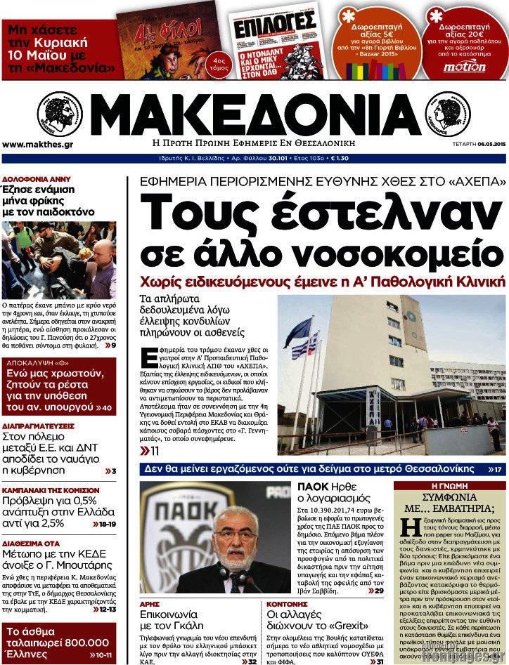 Μακεδονία