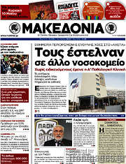 /Μακεδονία