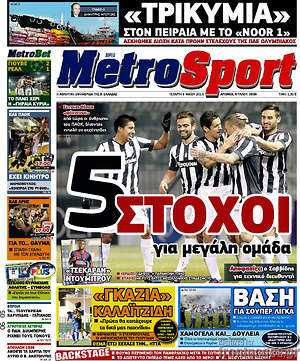 Πρωτοσέλιδο εφημερίδας MetroSport - protoselida