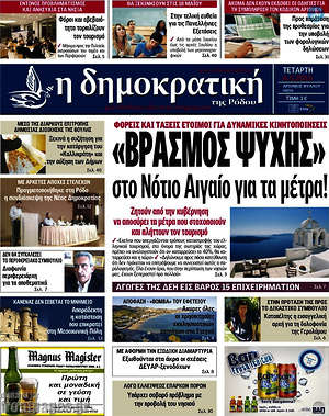 Πρωτοσέλιδο Δημοκρατική Ρόδου