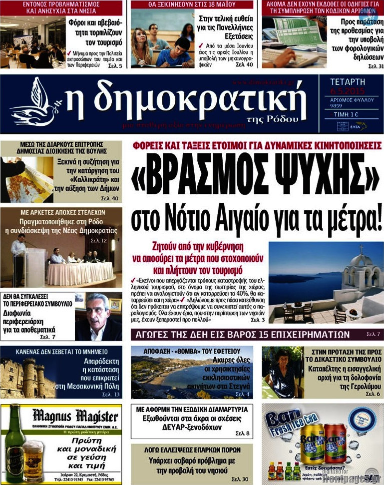 Δημοκρατική Ρόδου