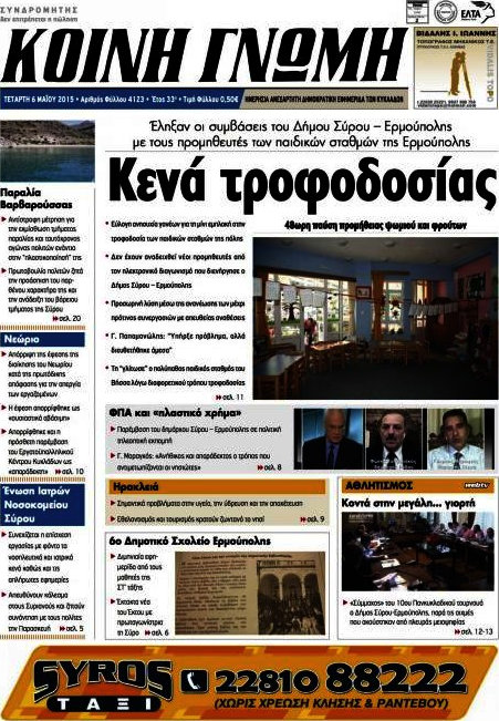 Κοινή Γνώμη