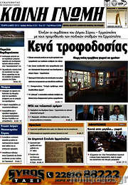 /Κοινή Γνώμη
