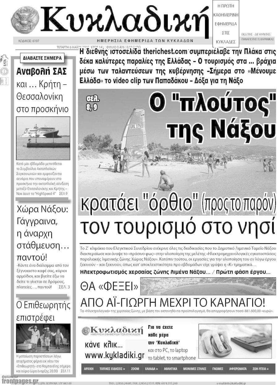 Κυκλαδική