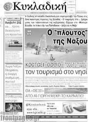 /Κυκλαδική