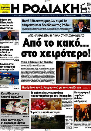 Πρωτοσέλιδο Η Ροδιακή